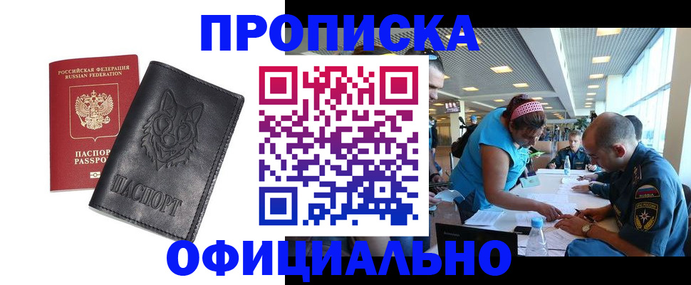 прописка для работы в Симферополе