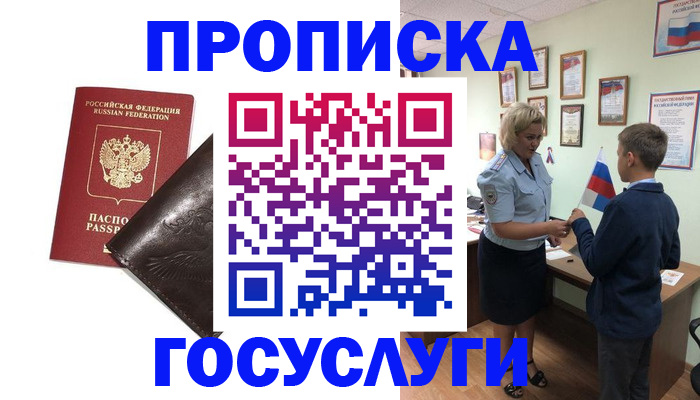временная регистрация для школы в Симферополе